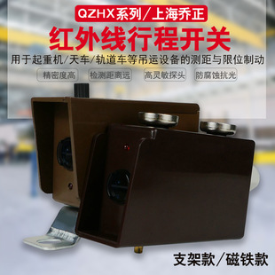 Crane Infrared Anti-Collision Limiter Qiao Zheng Qzhx-A Travel Limit Switch Magnet Detachable