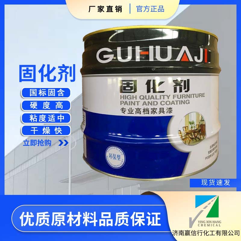 供应工业漆面漆固化剂/聚氨酯固化剂750/钢结构固化剂740固化剂厂
