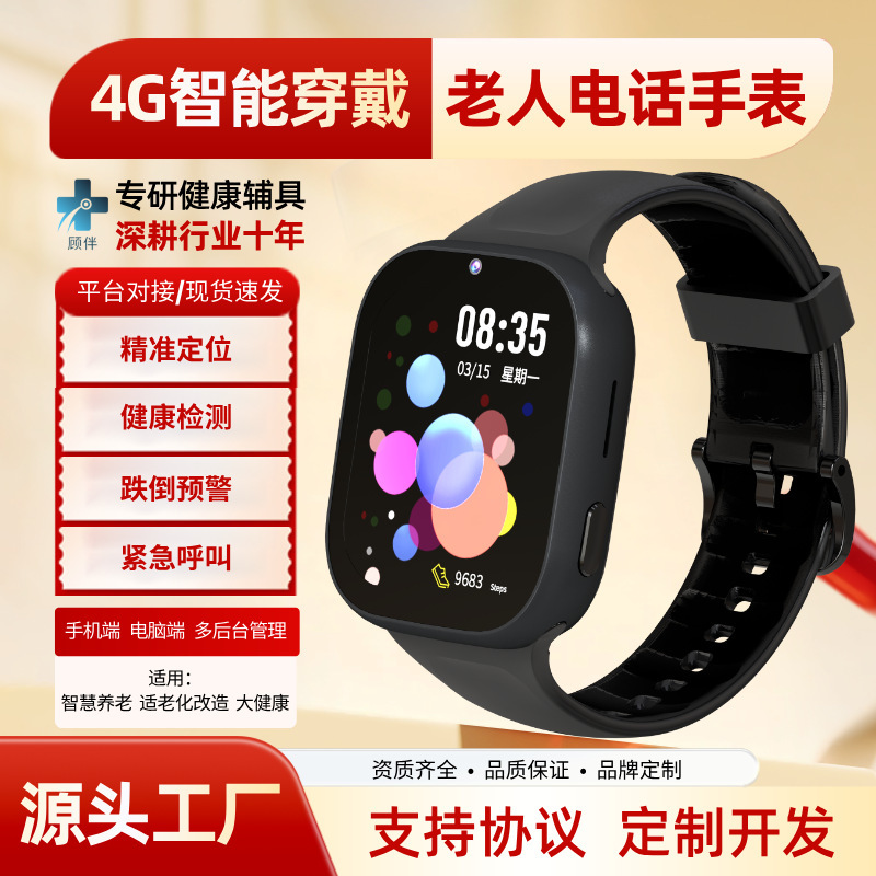 Elderly People's Positioning Bracelet Smart Watch Can Insert a Card to Prevent Loss, Prevent Falls, and Monitor Heart Rate, Blood Oxygen, and Body Temperature Elderly People's Positioning Bracelet Smart Watch Can Insert a Card to Prevent Loss, Prevent Falls, and Monitor Heart Rate, Blood Oxygen, and Body Temperature