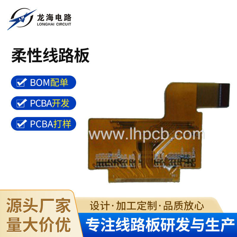 厂家供应  快速打样批量制作FPC 四层高精密柔性线路板