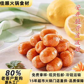 安井脆骨波波肠5斤装关东煮火锅冒菜麻辣烫串串烧烤食材批发速冻
