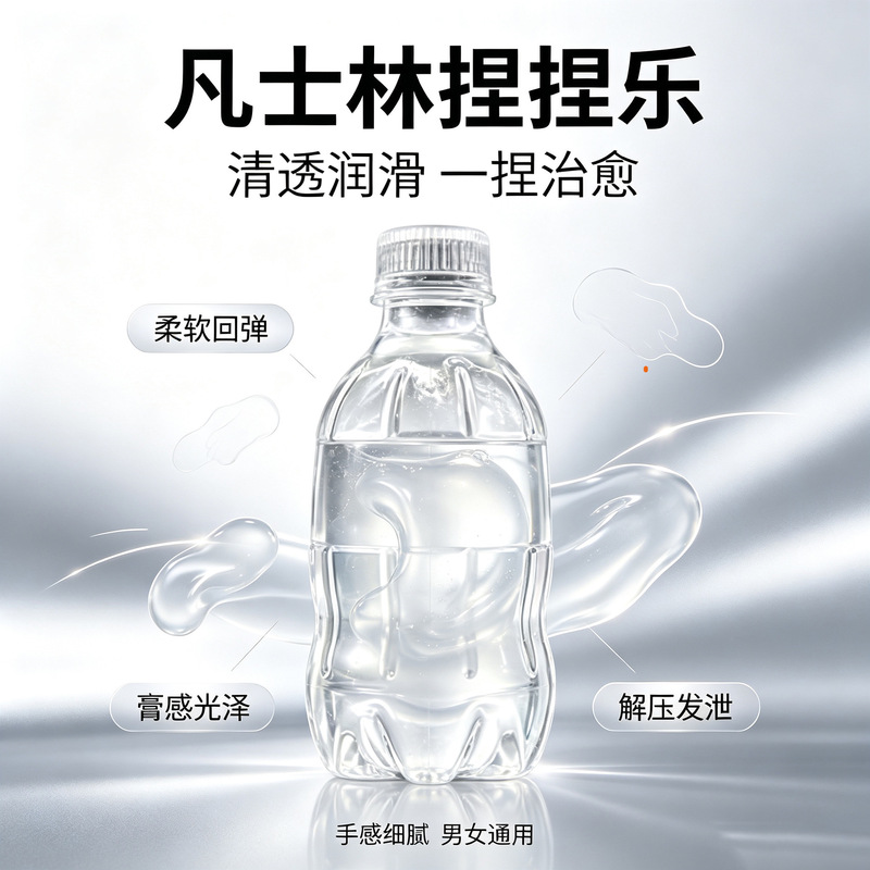 Cross-border popular internet sensation maltose mineral water bottle squishy toy, moldable, slow rebound, stress-relief Vaseline toy
