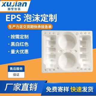 EPS泡沫免模异型定位包装定做防震防压防摔快递泡沫包装盒定制