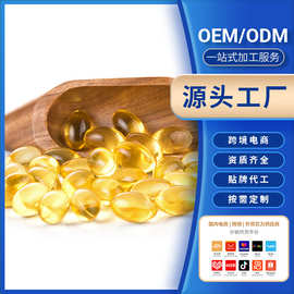 OEM定制凝胶糖果跨境亚马逊 虾青素牛至油各种软胶囊代工