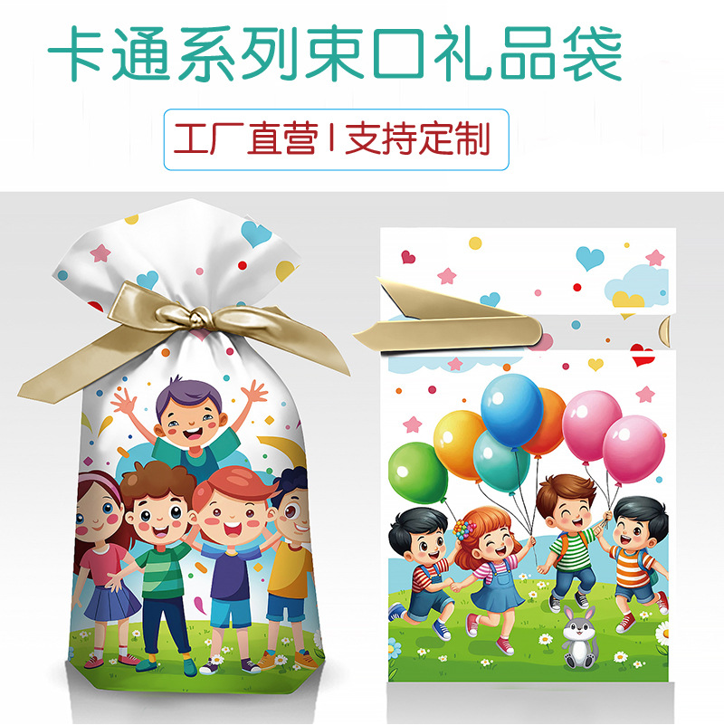 儿童节礼品袋小零食束口包装袋食品糖果饼干儿童伴手礼袋子