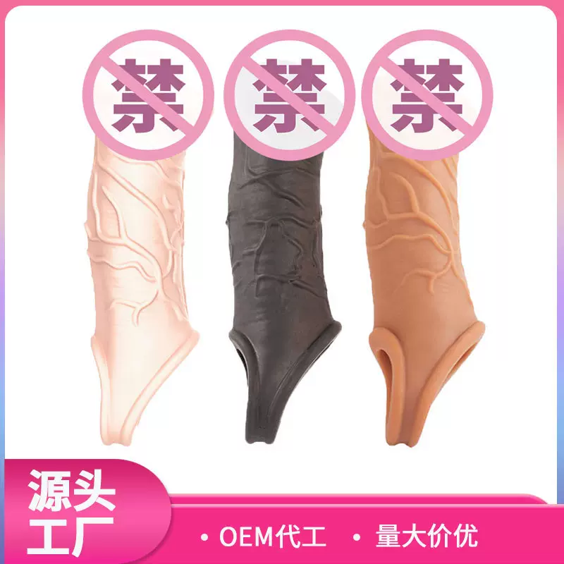 穿戴阴茎套空心套柔软锁精套男性加粗套环成人情趣用品跨境批发