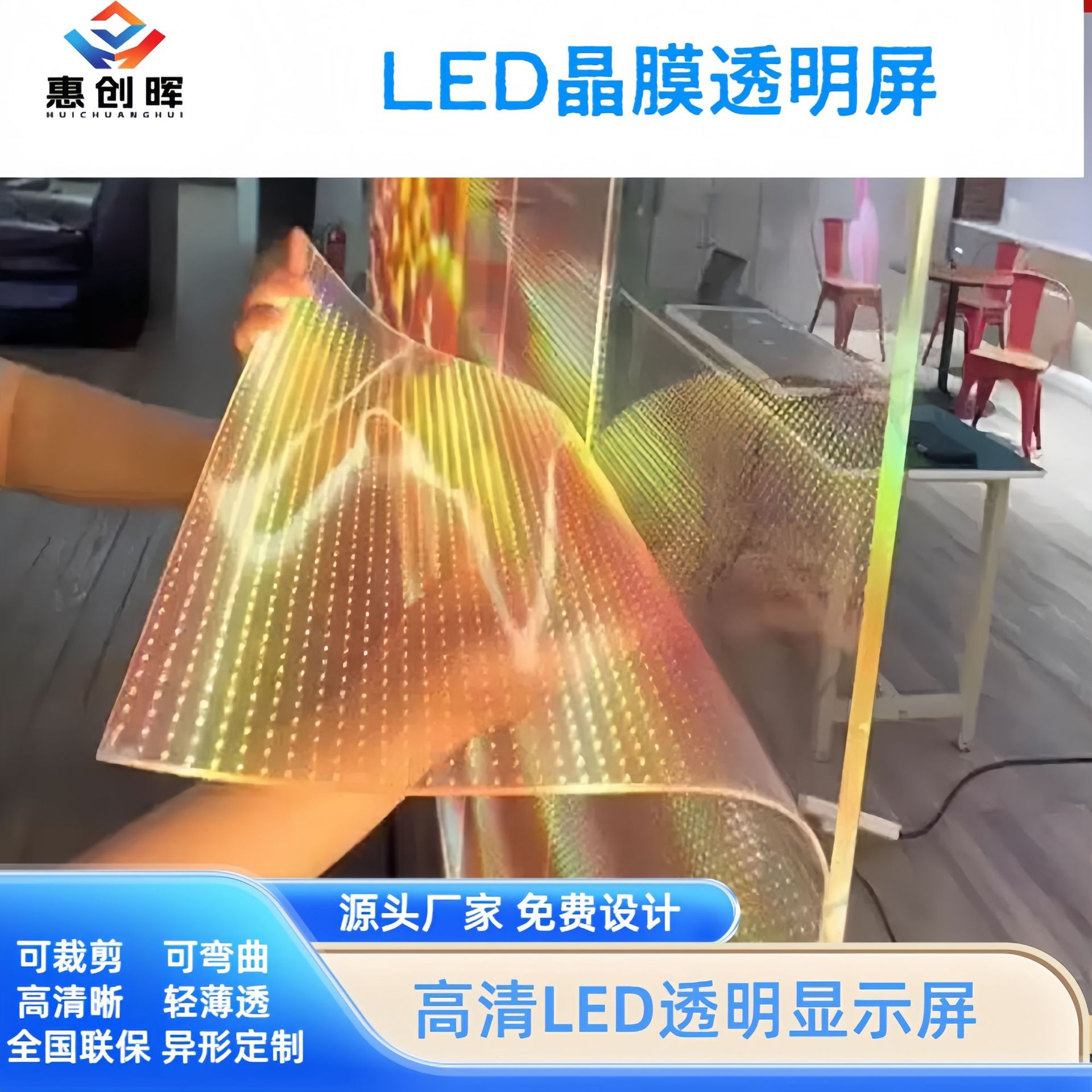 LED transparent film LED flexible screen LED soft film LED indoor high-definition display