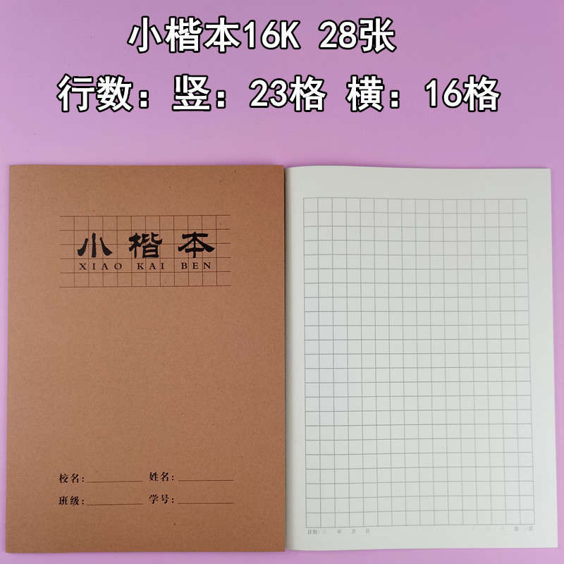 禾錦16k 28枚の牛革の車の線本は厚い硬い殻の中国語の音の本の楷書の数学の作文の英語の本を作ります。|undefined