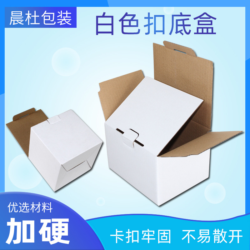 卡扣翻盖式折叠式牛皮纸包装盒现货批发白色加硬瓦楞纸盒纸箱