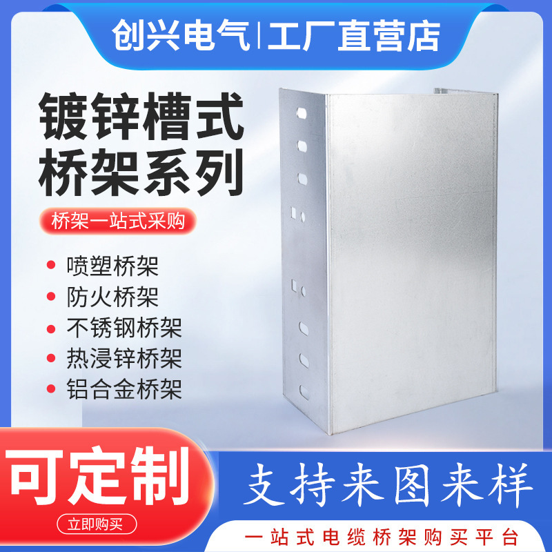 热镀锌电缆桥架厂家 不锈钢电缆桥架槽式电缆桥架304不锈钢桥架