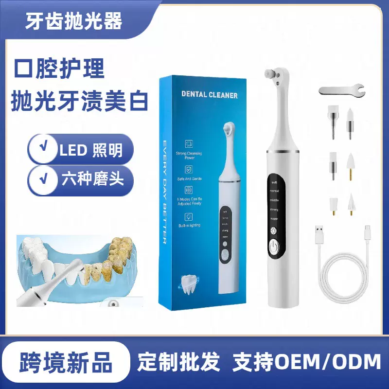 跨境牙齿抛光器美牙仪家用清洁牙齿去牙渍洁牙仪电动抛光洁牙器