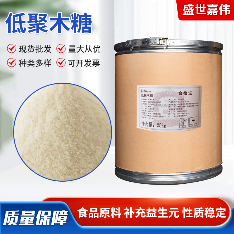 低聚木糖厂家食品级用甜味素食品饮料保健品原料批发低热量木寡糖