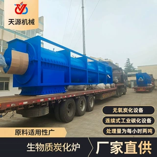 天源定制无氧连续性生物质炭化炉，果壳 花生壳 稻壳 椰壳 炭化炉