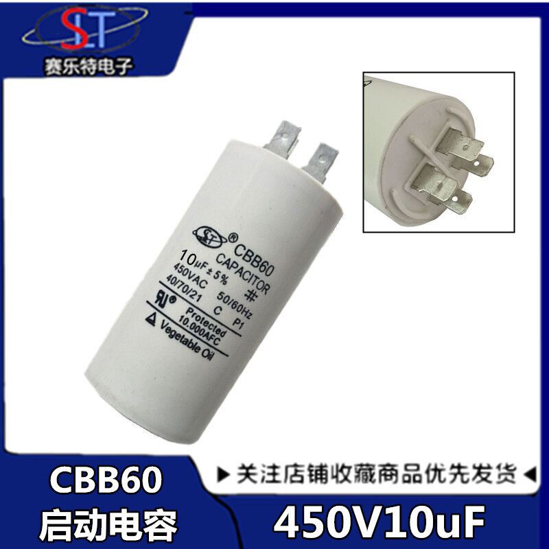 CBB60电机启动电容10uf450V 四插片 四铁片 CBB60/10UF 450VAC 电