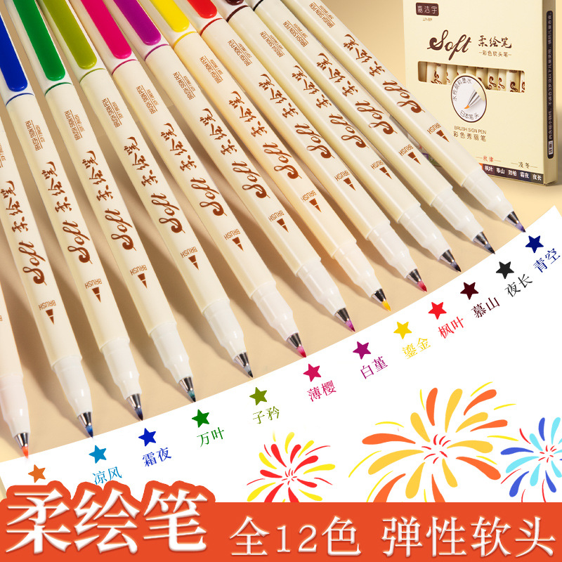 四季色柔绘笔春夏秋冬软头秀丽笔学生手账绘画描边书法小楷勾线