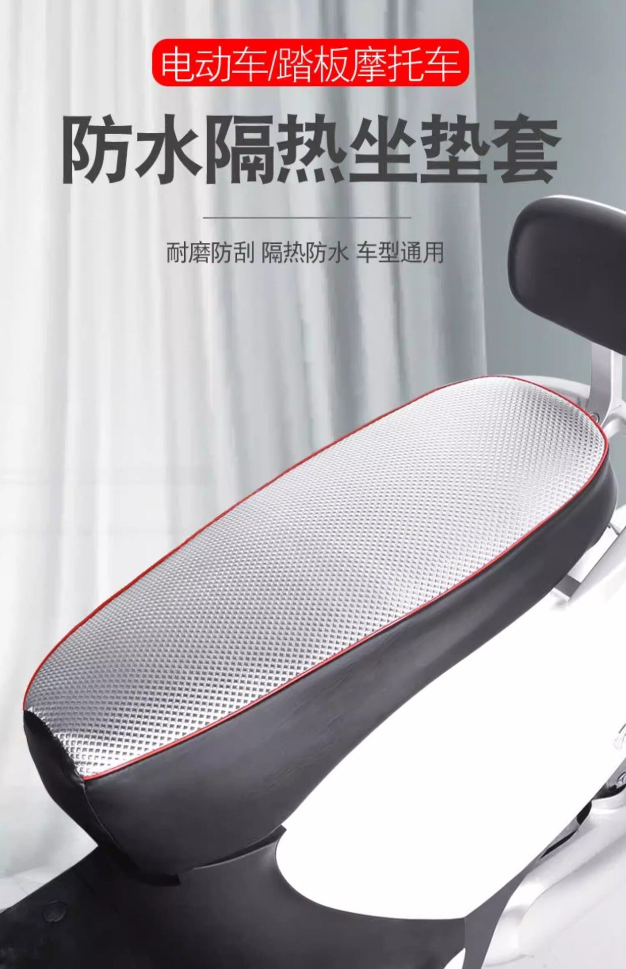 Electric Vehicle Seat Cover, Sun-Proof and Waterproof Seat Cushion, Universal for All Seasons, Summer Heat Insulation Cover, Protection for Scooter and Electric Vehicle Seat Cover