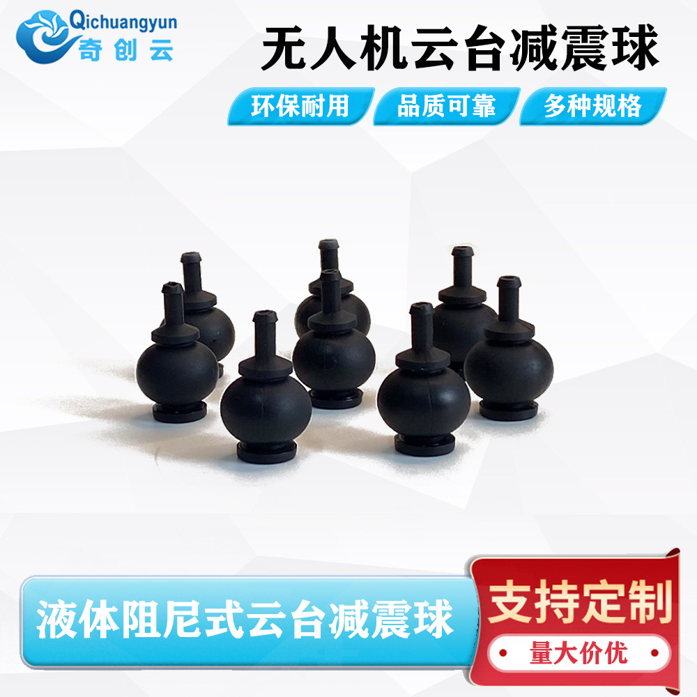 大疆M300M200减震球液体阻尼增稳耐高温减震球云台防震航拍专用