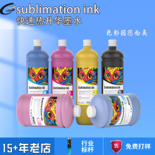 热升华墨水i3200喷专用适配飞碟天彩世纪风丽图宇宙风热转印墨水
