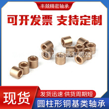 含油轴承粉末冶金制品圆柱形滋自润滑轴承铜基类轴承019厂家直销