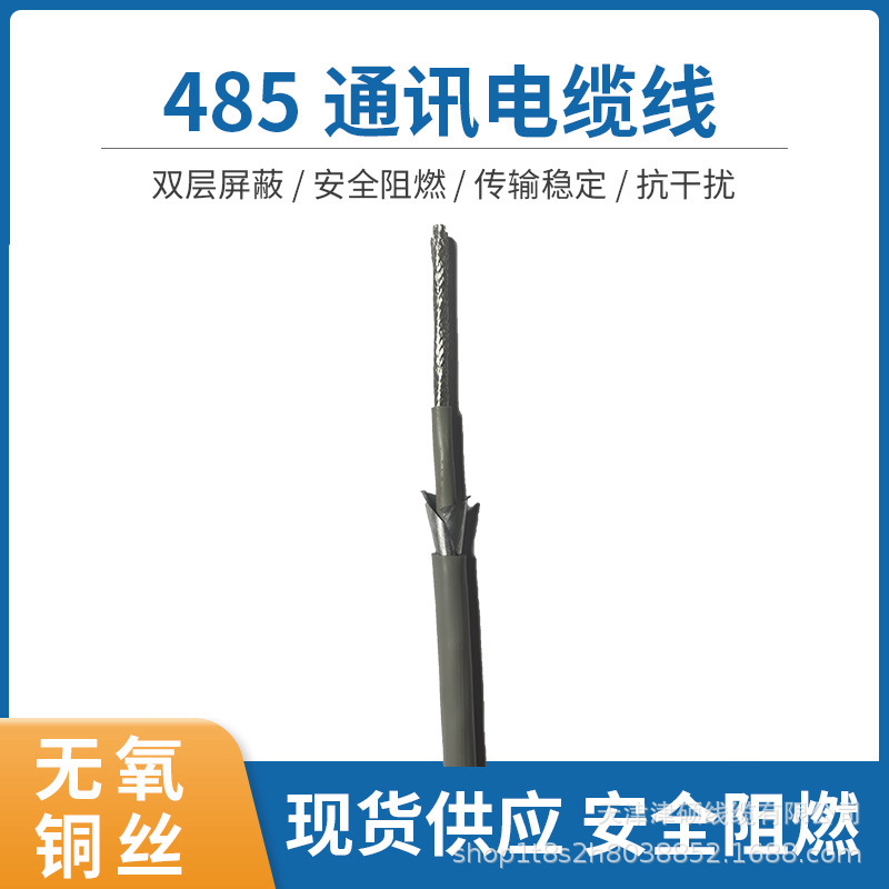 ASTP（rs485-22）3×1.5通信电缆【现货供应】