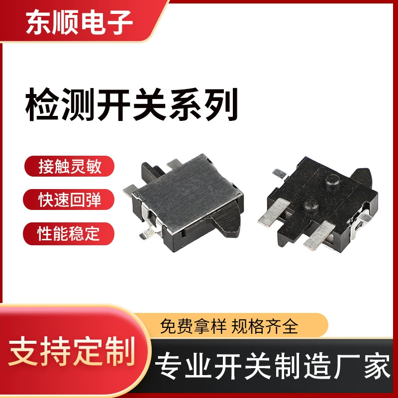 Производитель прямой поставки патч-переключатель обнаружения микро-сенсорный ограничитель сброса влево и вправо-сенсорный переключатель обнаружения