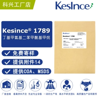 厂家直供 Kesince1789防晒剂 丁基甲氧基二苯甲酰基甲烷 阿伏苯宗