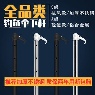 Fishing Umbrella Accessories for Universal Fishing Umbrellas, Thickened Rod Accessories for Fishing Umbrellas