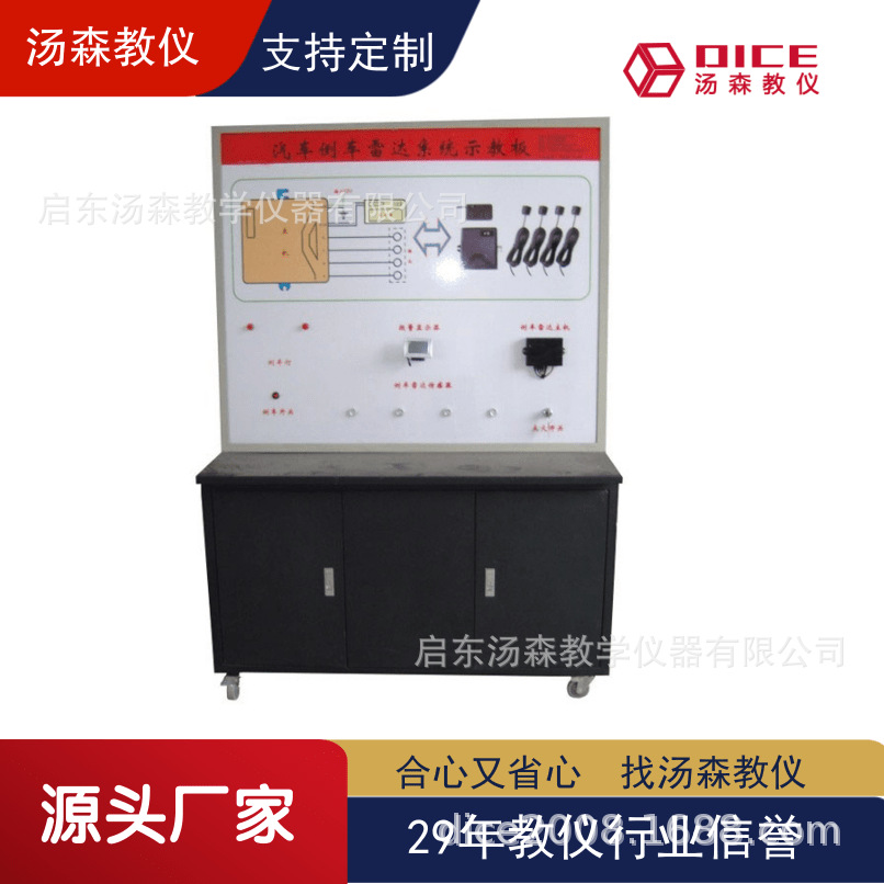 【厂家直供】汽车倒车雷达系统示教板教学实训装置