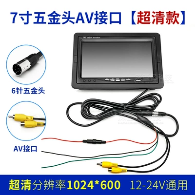 7inch Car Monitor Hd Car TV - 76inch-pin-av-ips-1024600-single-screen