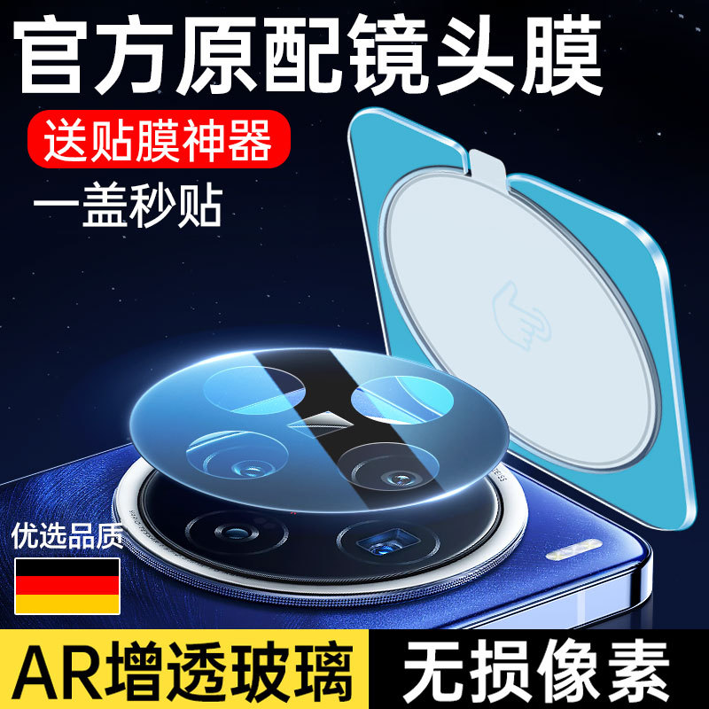 Suitable for Vivox200 Lens Film X100S Camera Protective Film X200Promini Rear Spro Camera Steel