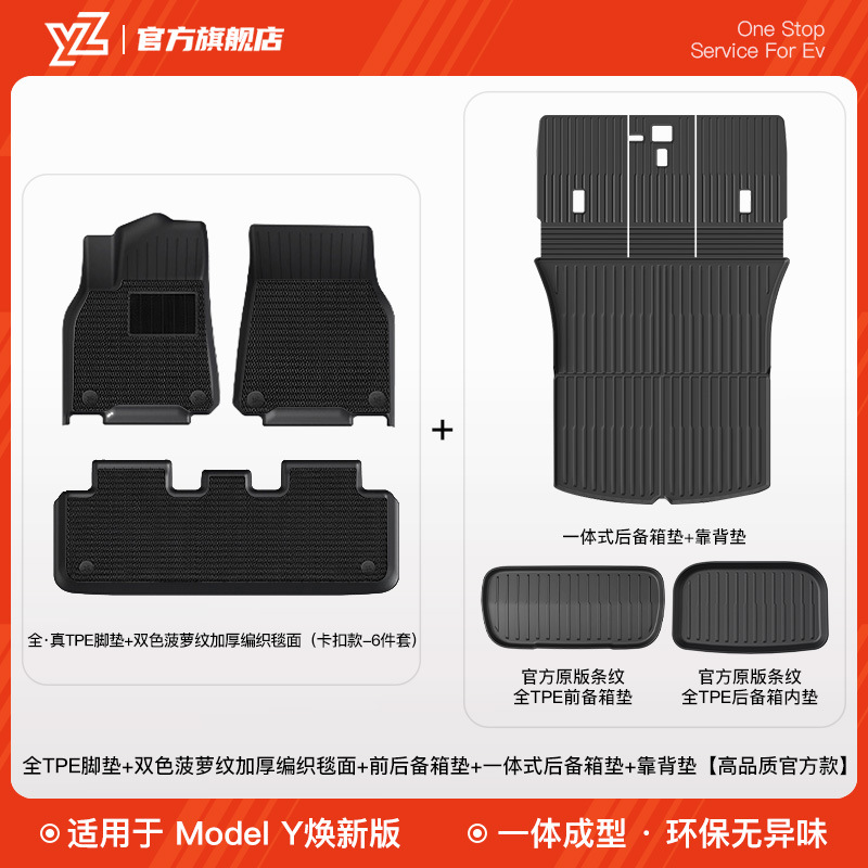 Car Carpet | Tesla Mats for Tesla - 10-new-model-y-full-tpe-floor-mats-two-color-pineapple-pattern-carpet-surface-integrated-full-tpe-trunk-back-pad-front-and-rear-trunk-mats