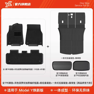 Car Carpet: New Tesla Model 3Y Special - 10-refreshed-model-y-floor-mats-full-tpe-two-tone-pineapple-pattern-carpet-integrated-full-tpe-trunk-mat-front-and-rear-trunk-mats