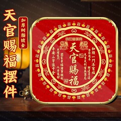 一件代发客厅店铺装饰画乔迁办公室桌面家居摆件玄关天官赐福摆台