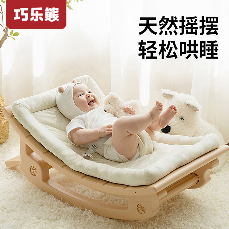 Qiaole Bear Baby Soothing Artifact Baby Rocking Chair Baby Sleeping Recliner with Baby Newborn Rocking Bed Non-Electric Cradle