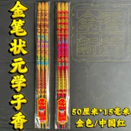 香;佛香/线香