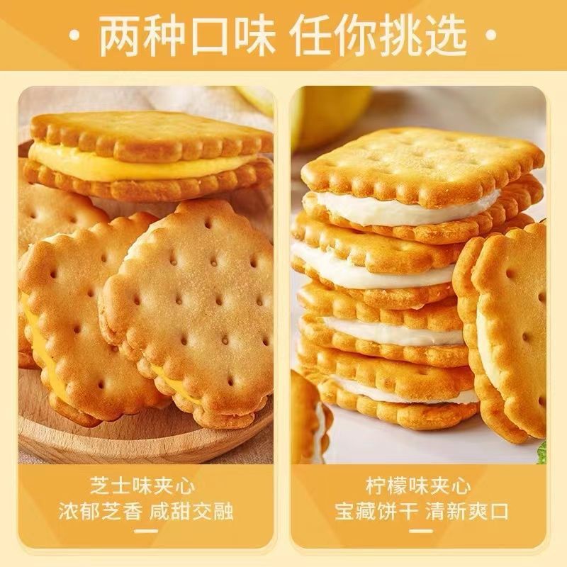塩味チーズサンドイッチビスケット独立小包装レモン風味クリスピービスケットインターネットセレブオフィススナック|undefined