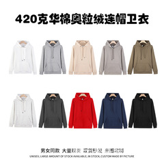 冬の新型420g華綿奥粒パイルは上着を厚くして、男女の純色のフードとセーターの保温コートが湿っている