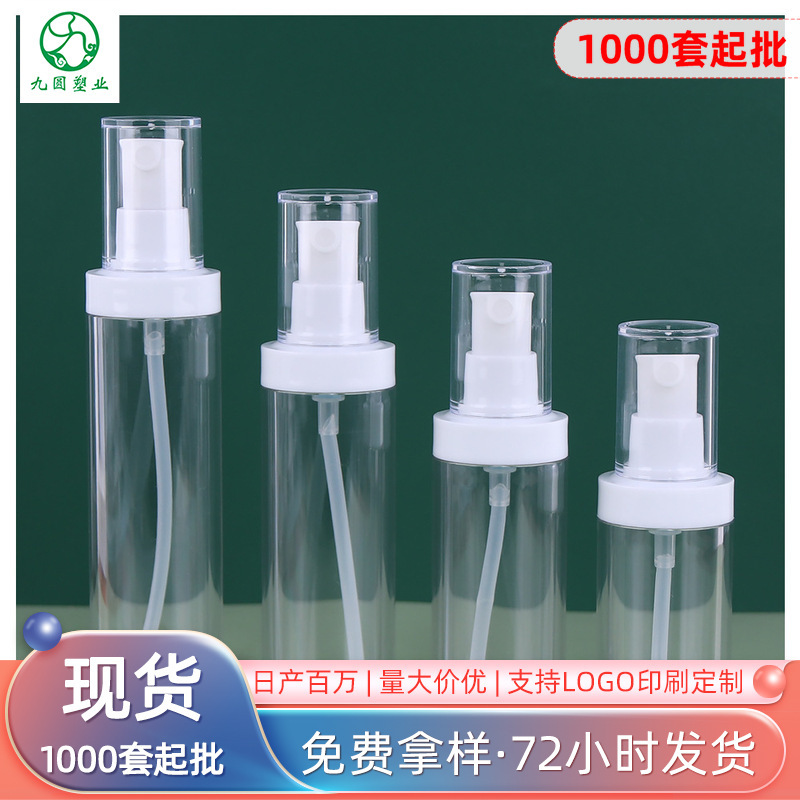 pet塑料化妆品分装空瓶子包材30/40/50/60ml护肤品保湿喷雾瓶