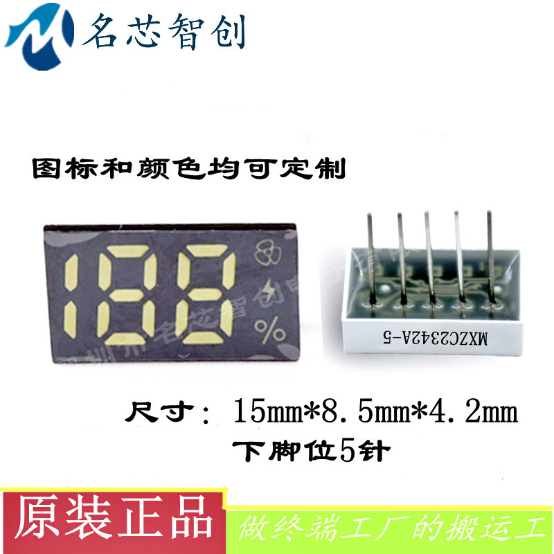 小风扇数码管专用3位数码管5脚单排高亮白188数码管充电宝数码管