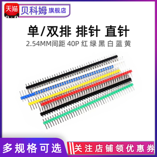 ���p����� 2.54mm�g�� 1*40P ���p���2*40P ��ֱ�