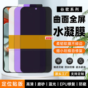 Suitable for Google Pixel10Proxl/9A High-Definition Frosted Hydrogel Film Self-Healing Epu Crystal Film Mobile Phone Soft Film