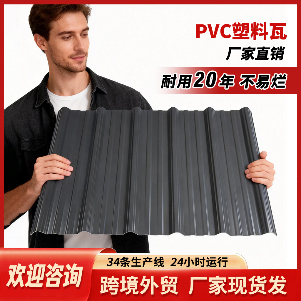 pvc塑料瓦厂家批发出口厂房屋顶用波浪瓦片遮雨棚工程瓦pvc塑料板