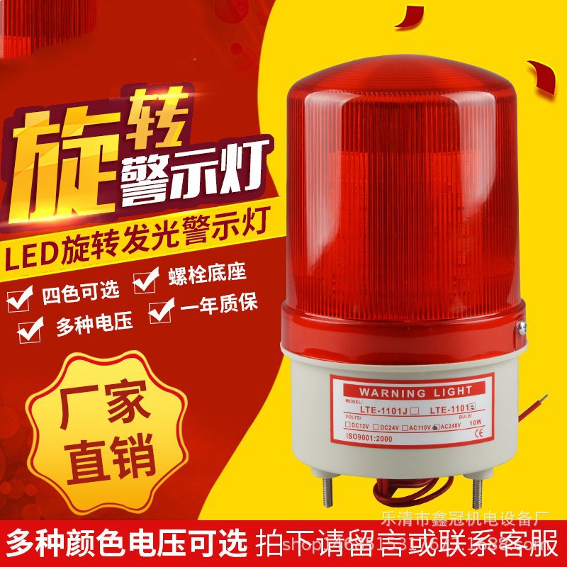 现货批发 LTE-1101J带声音声光报警器 新款电子声光警示灯LED发光