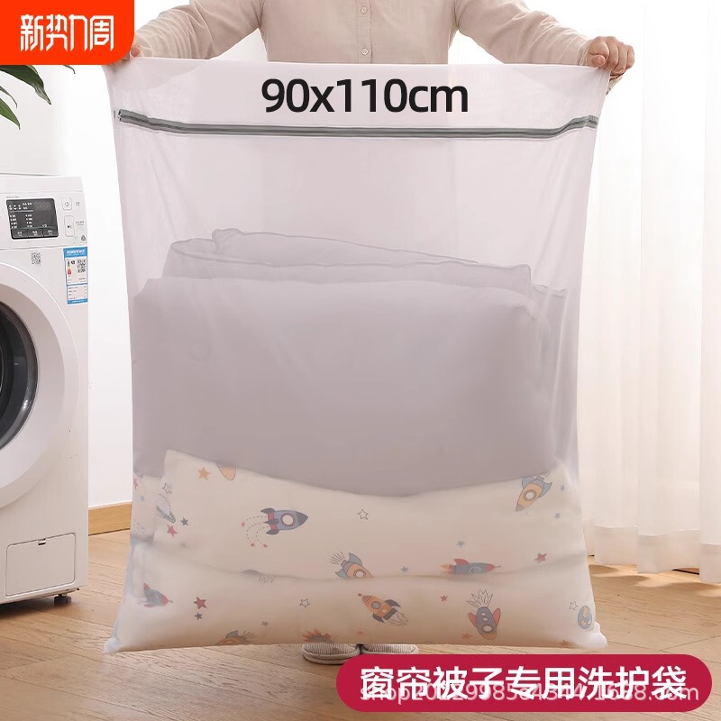 Special Laundry Bag for Curtains and Quilts, Special Laundry Net for Washing Machines, down Jackets, Bed Sheetss and Quilt Covers, Laundry Net Bags