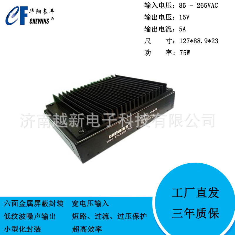 AC-DC电源模块85-265V宽电压输入220V转15V单路输出75W CFA75S15