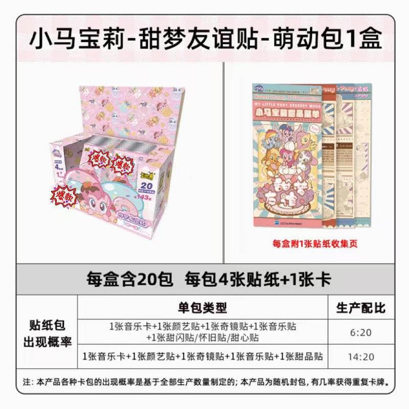 新しいカードゲームポニーカードハートウェイクステッカー全箱第 1 弾ガールブラインドボックススイートドリームフレンドシップステッカーキュートパック|undefined