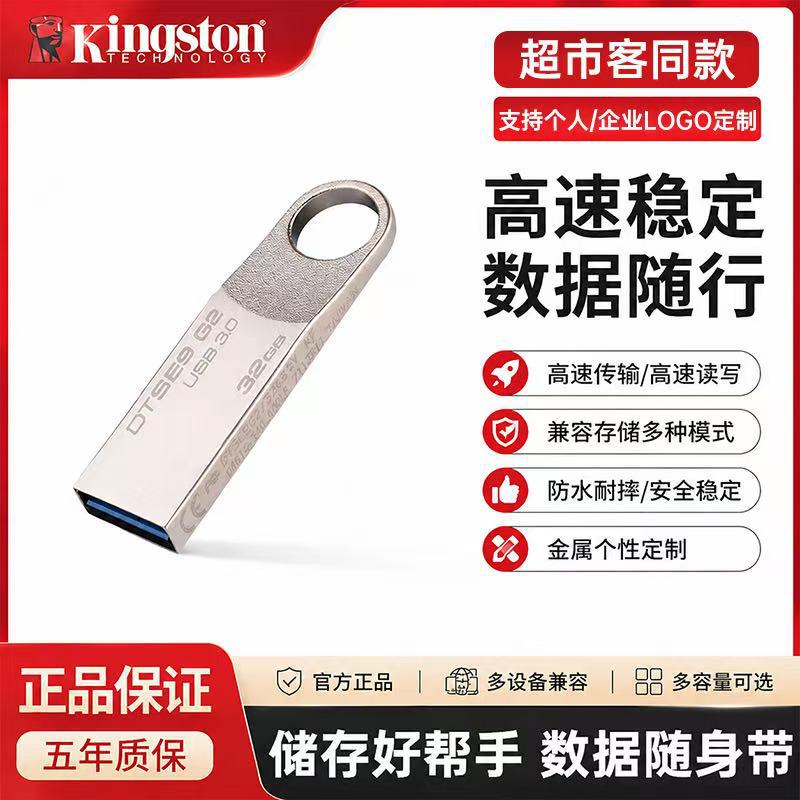 正品高速3.0适用16G32G64G128优盘金士顿SE9-G2金属U盘车载音乐