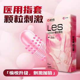 倍力乐工厂直销 les G点Dot+螺纹颗粒玻尿酸检查指套愉悦升级刺激