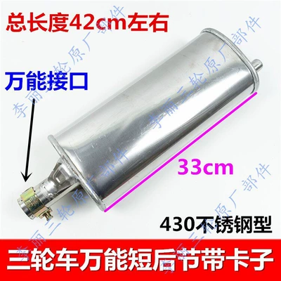 tricycle and motorcycle exhaust | Motorcycle exhaust pipe - tricycle-short-rear-section-with-clips