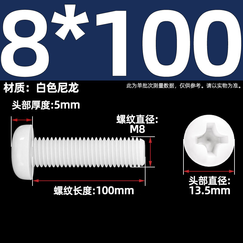 Винт нейлоновый Tianzhuo Hardware M8x100